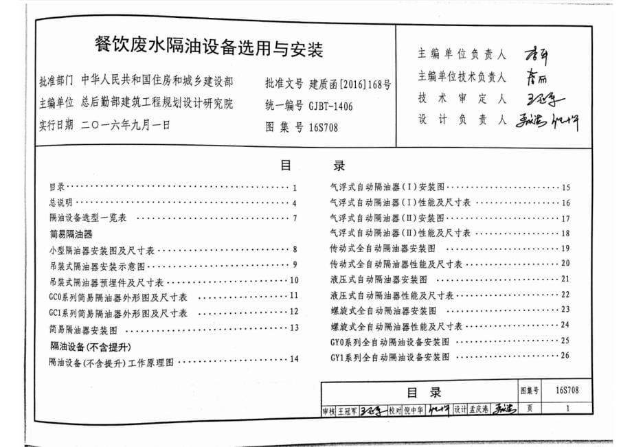 【给水排水】16S708 餐饮废水隔油设备选用及安装（高清）_第5页