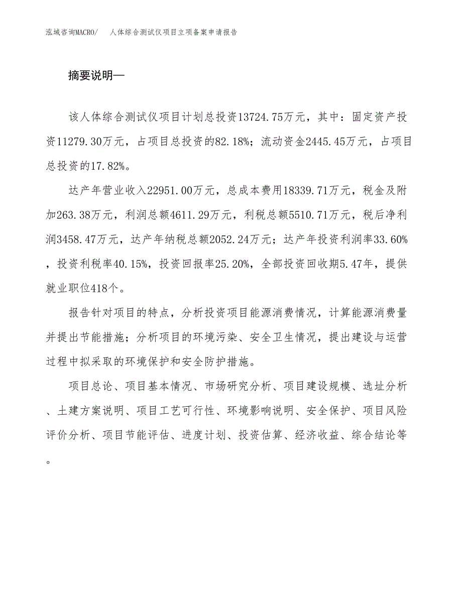 人体综合测试仪项目立项备案申请报告.docx_第2页