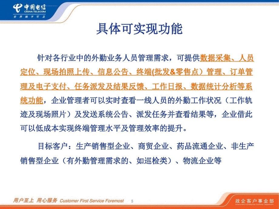 某公司行业应用产品介绍.ppt_第5页