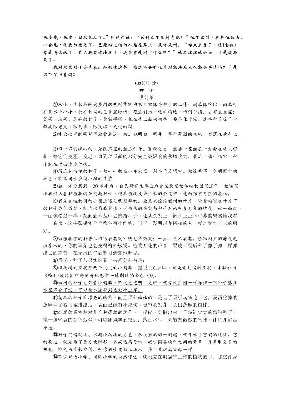 人教部编版八年级语文上册第三单元测试卷含答案解析_第5页