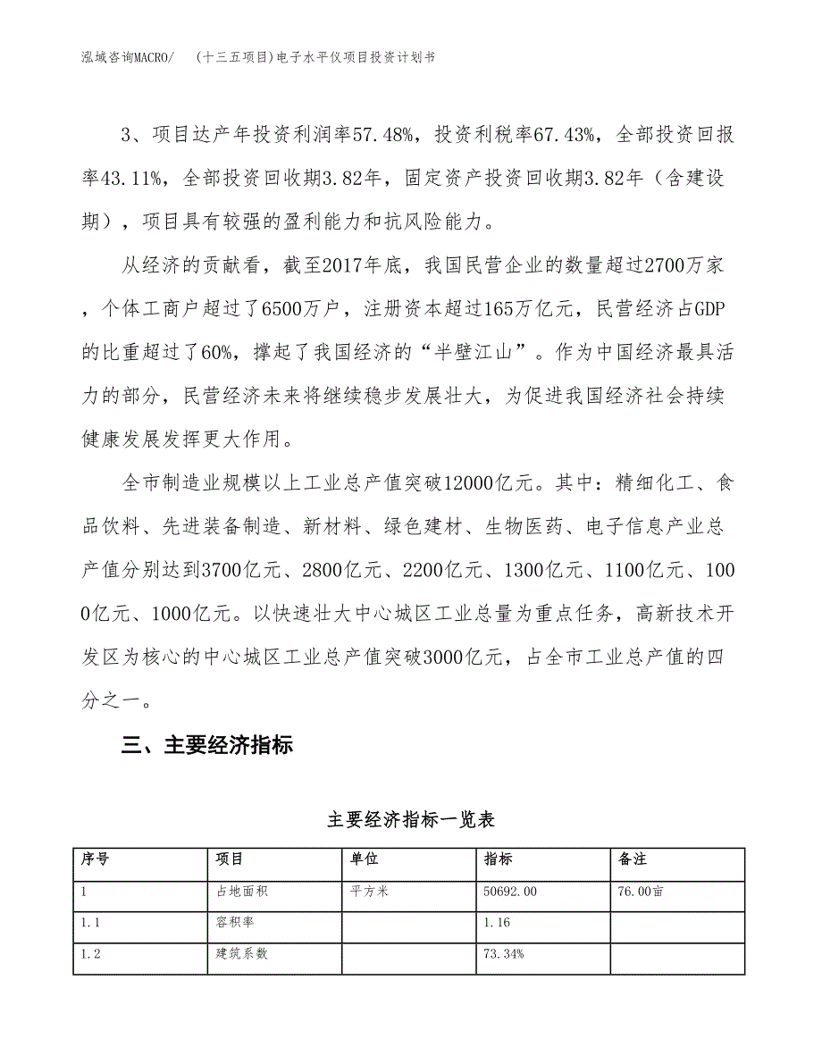 (十三五项目)电子水平仪项目投资计划书.docx_第4页