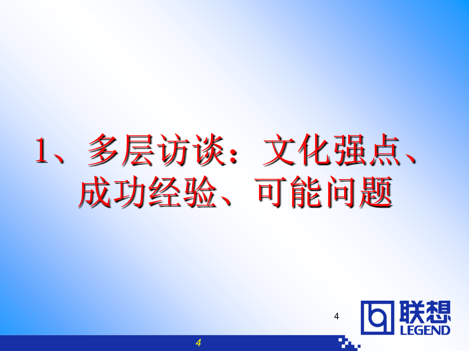 某电脑公司企业文化系统工程咨询报告.ppt_第4页