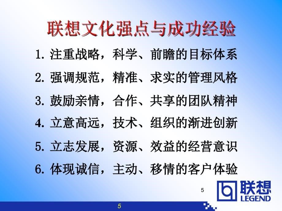 某电脑公司企业文化系统工程咨询报告.ppt_第5页