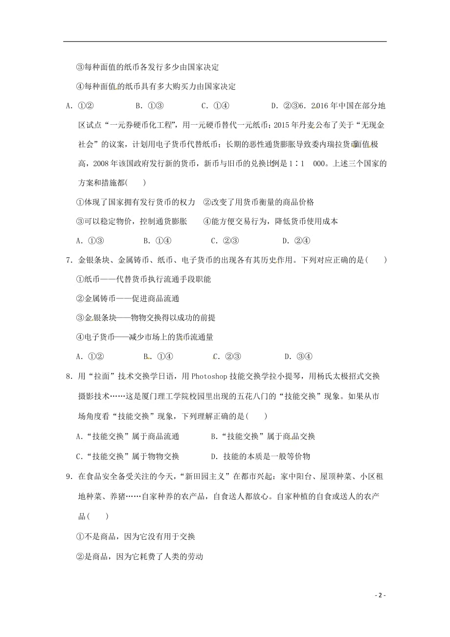 甘肃省武威市第六中学2018-2019学年高一政治上学期第一次阶段性复习过关考试试题_第2页