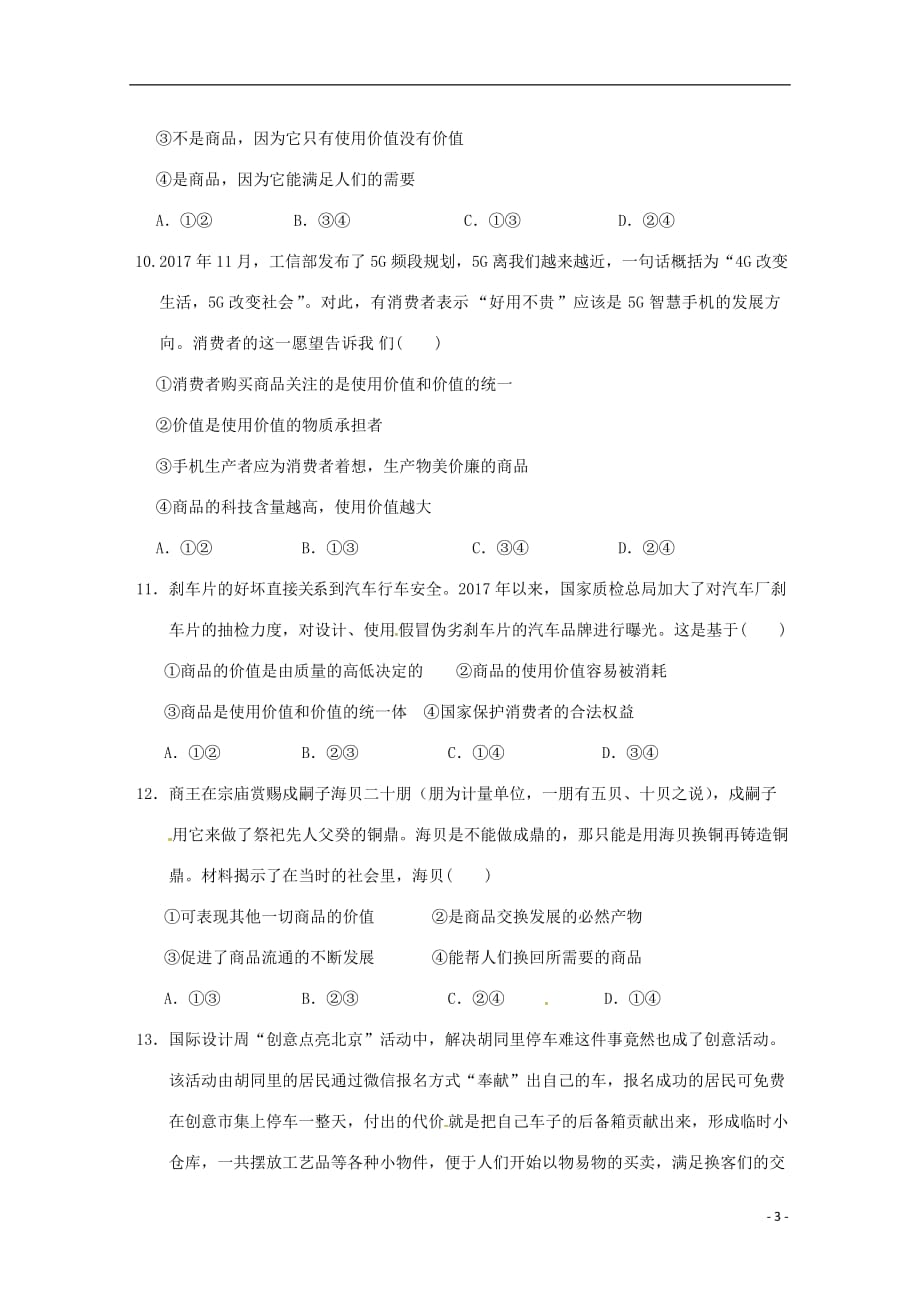 甘肃省武威市第六中学2018-2019学年高一政治上学期第一次阶段性复习过关考试试题_第3页