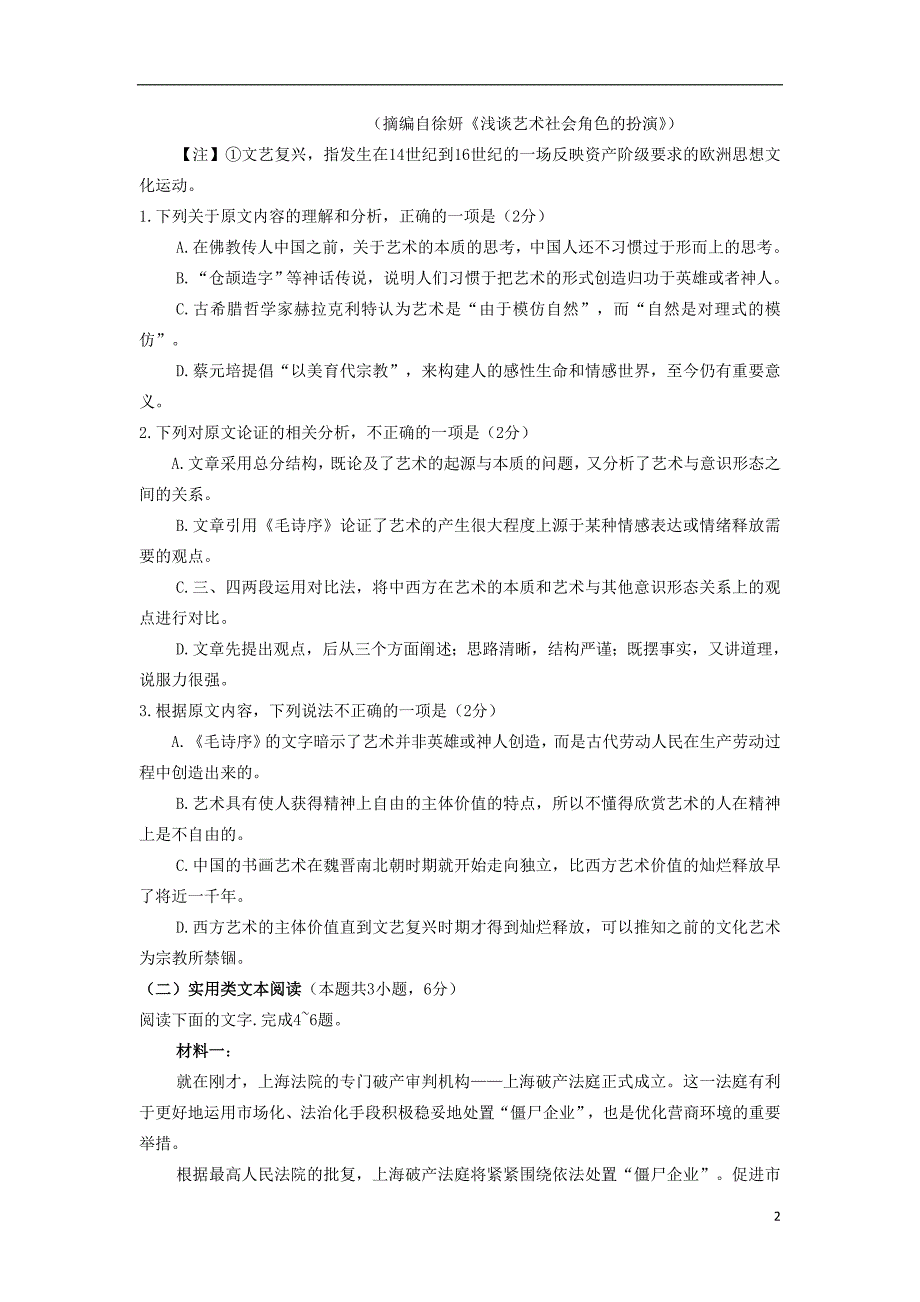 湖南省湘西自治州2018-2019学年高一语文下学期期末质量检测试题_第2页