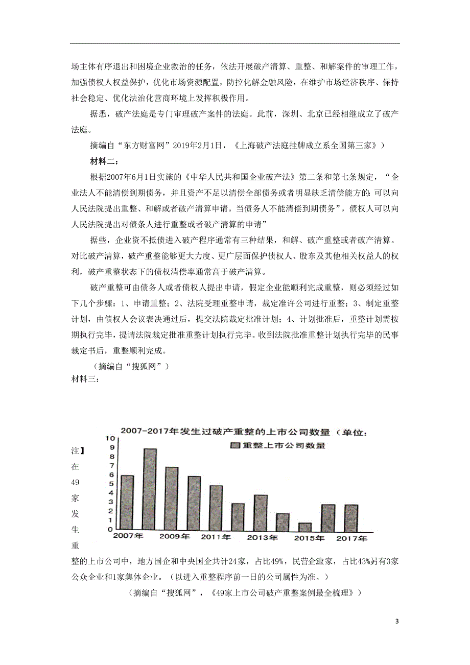 湖南省湘西自治州2018-2019学年高一语文下学期期末质量检测试题_第3页