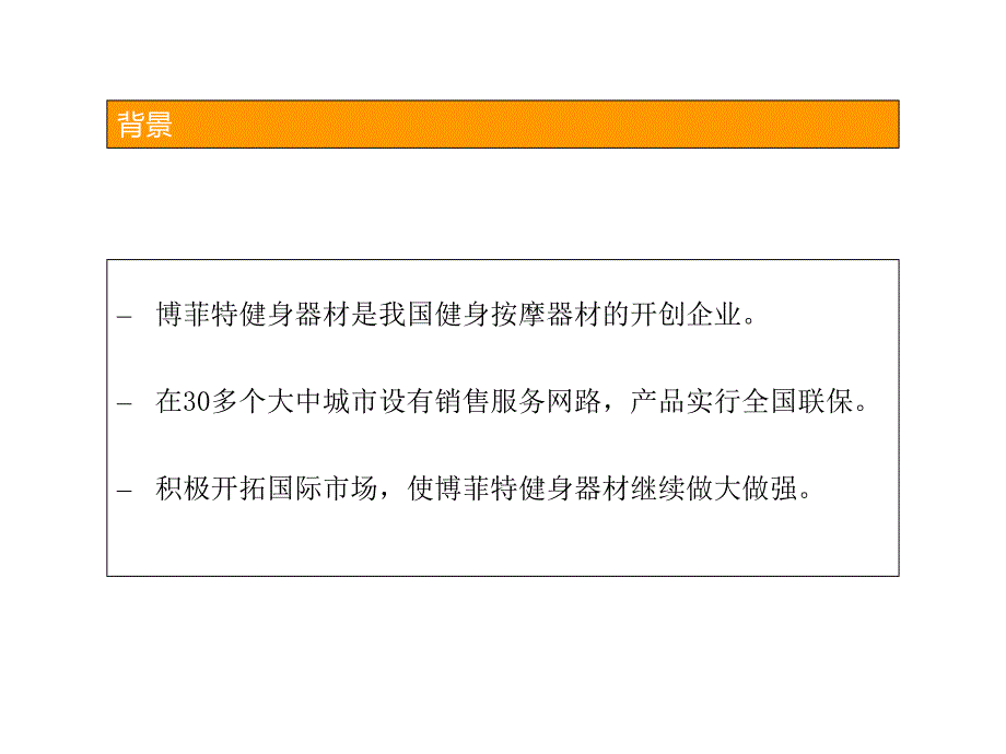 某健身器材品牌建议提案.ppt_第2页