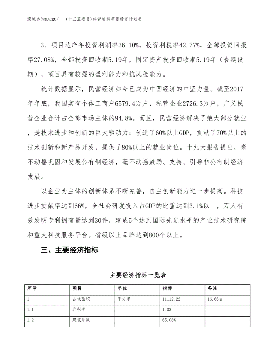 (十三五项目)斜管填料项目投资计划书.docx_第4页