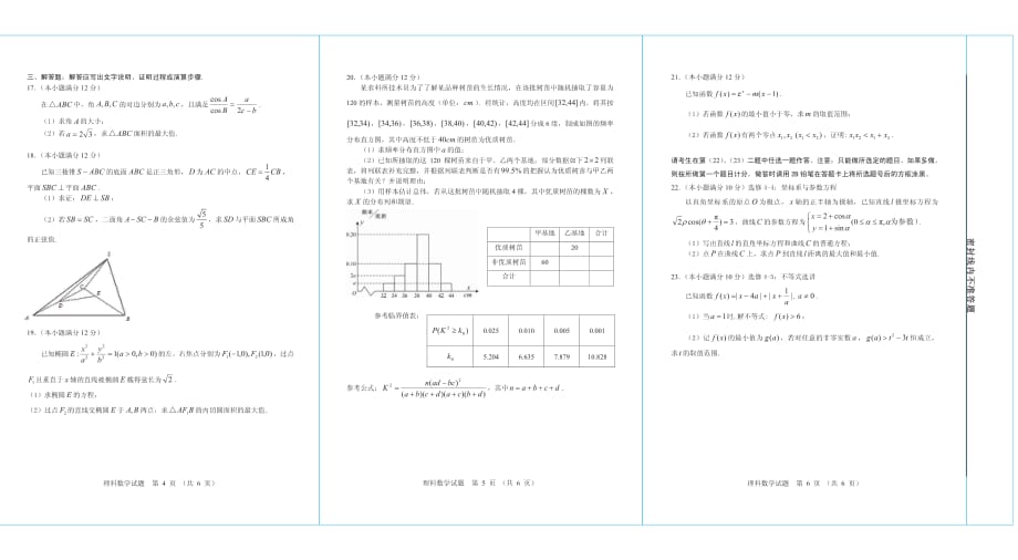 福建省南平市2019届高三数学第一次综合质量检查（1月）试卷（pdf，无答案）理_第2页