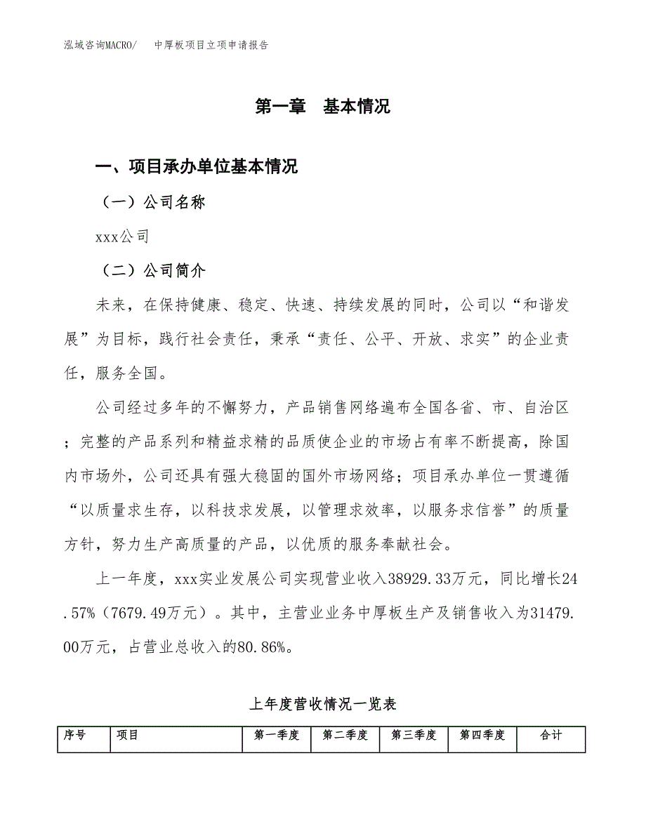 中厚板项目立项申请报告（总投资19000万元）.docx_第2页