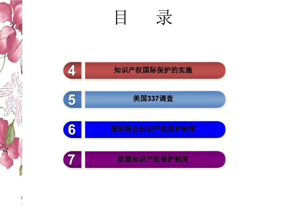 知识产权的国际保护制度研究教材.ppt_第3页