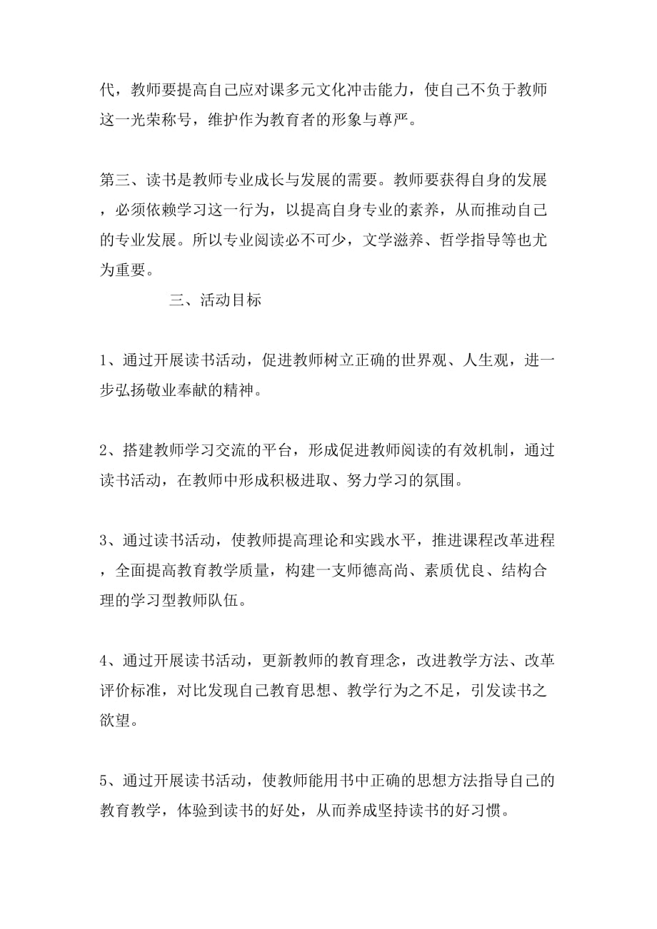 教师读书活动方案书_第2页