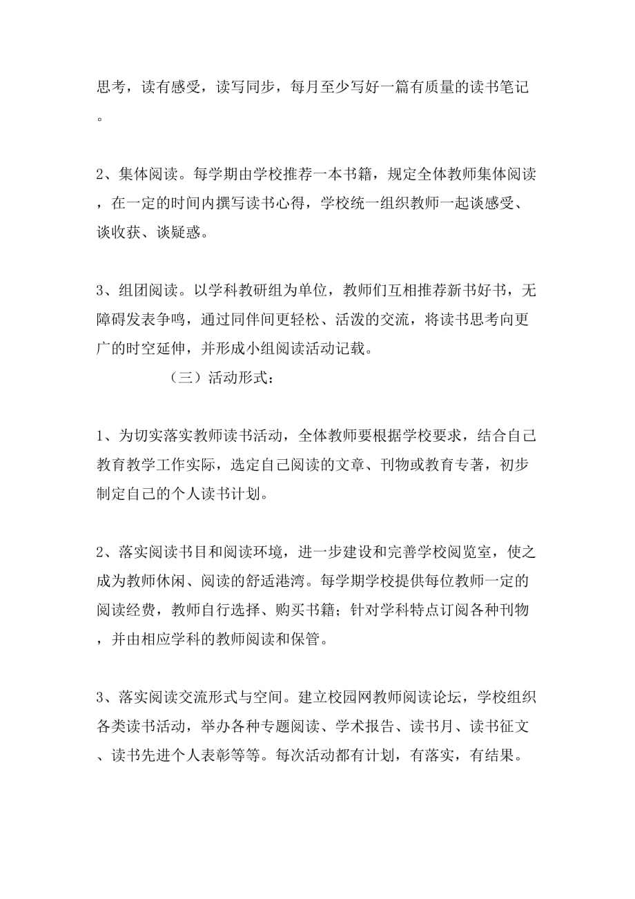 教师读书活动方案书_第4页