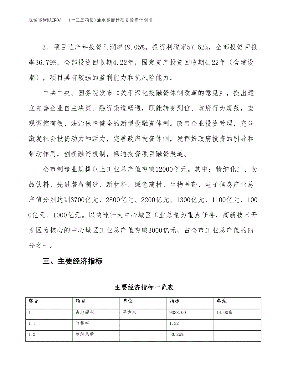 (十三五项目)油水界面计项目投资计划书.docx_第4页