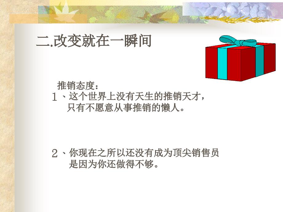 客户商业洽谈与销售谈判培训.ppt_第3页