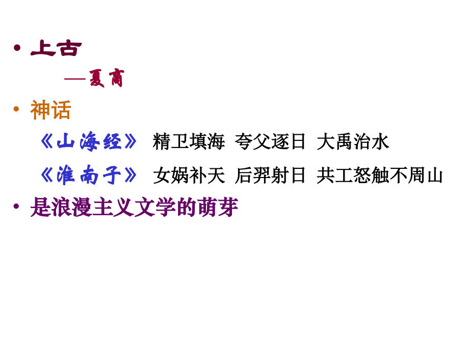 中国古代文学常识75773_第2页