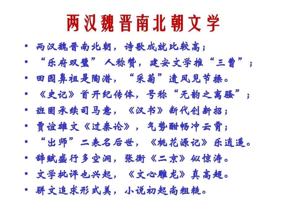中国古代文学常识75773_第5页