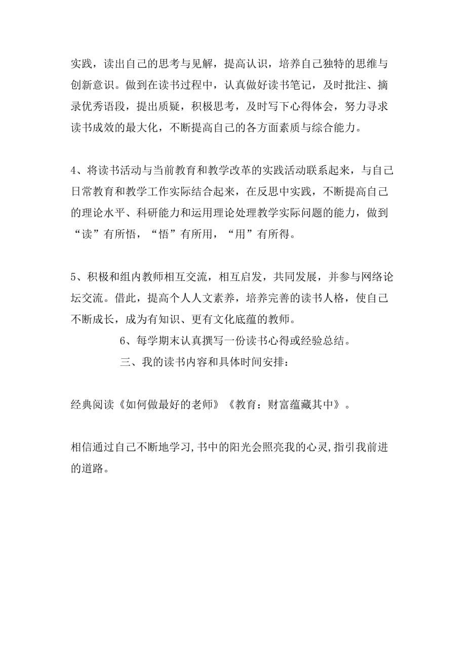 教师个人读书的工作计划_第2页