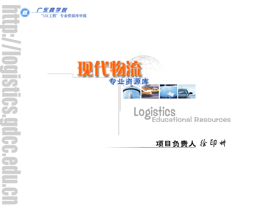 现代物流培训课件.ppt_第1页