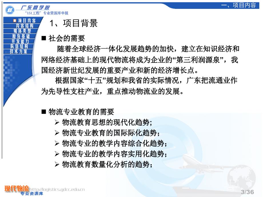 现代物流培训课件.ppt_第3页