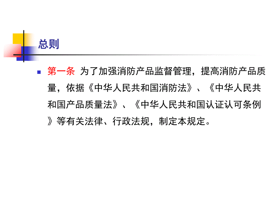 消防产品监督管理规定.ppt_第4页