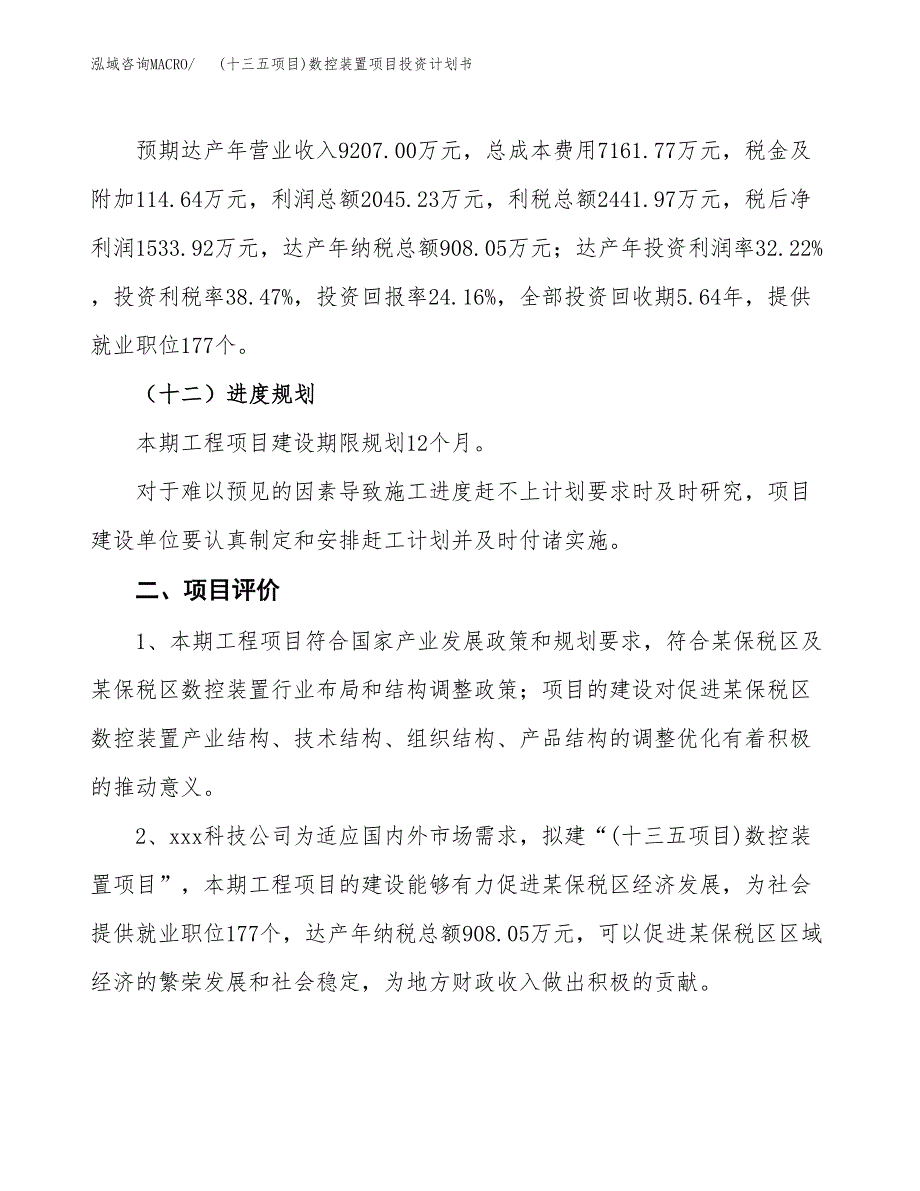 (十三五项目)数控装置项目投资计划书.docx_第3页