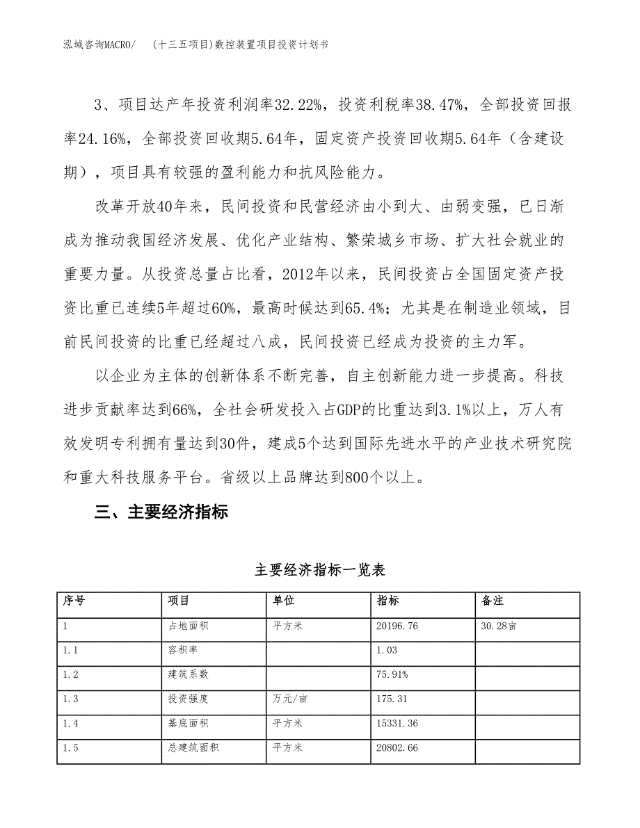 (十三五项目)数控装置项目投资计划书.docx_第4页