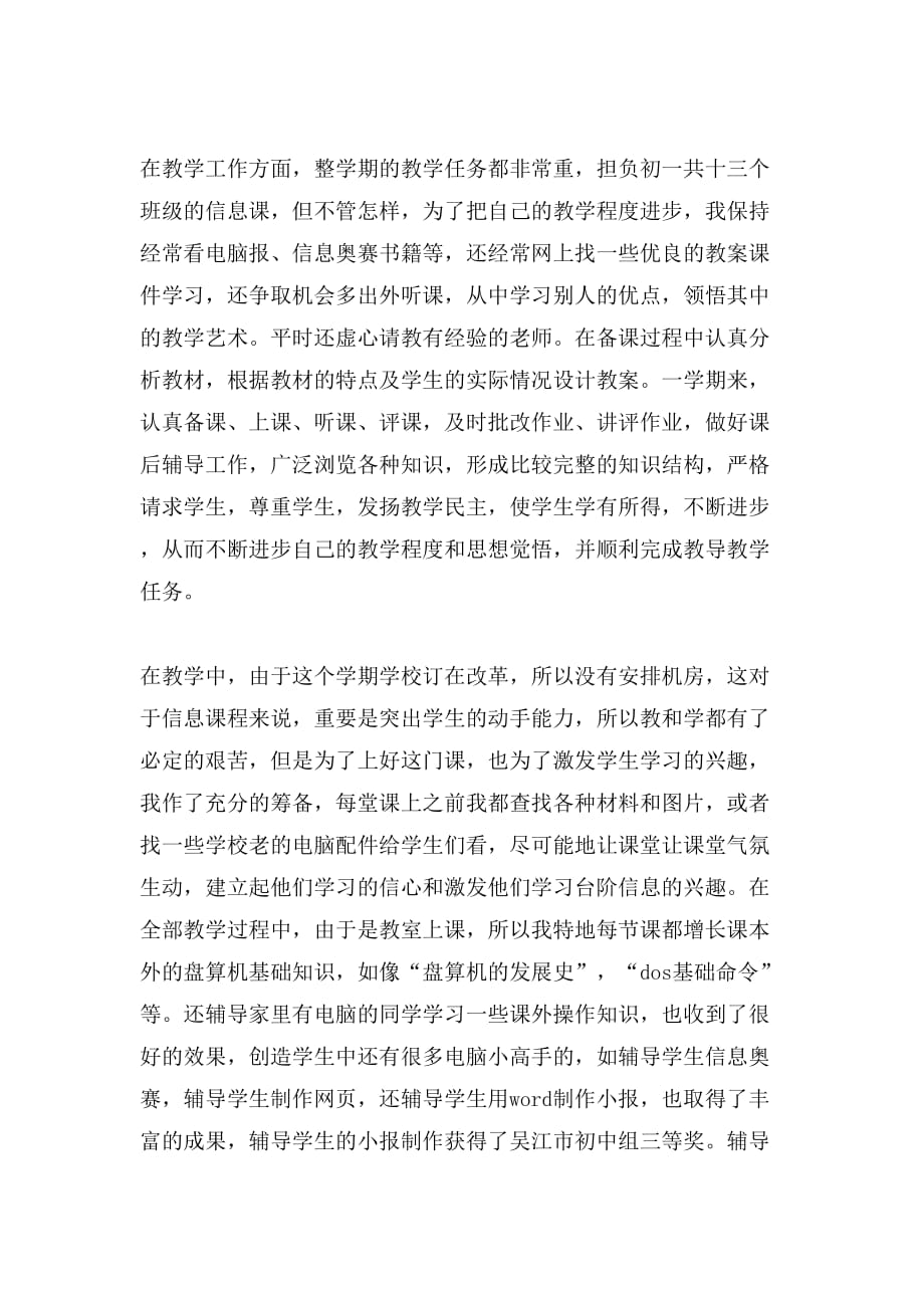 教师个人转正定级自我鉴定范文_第2页