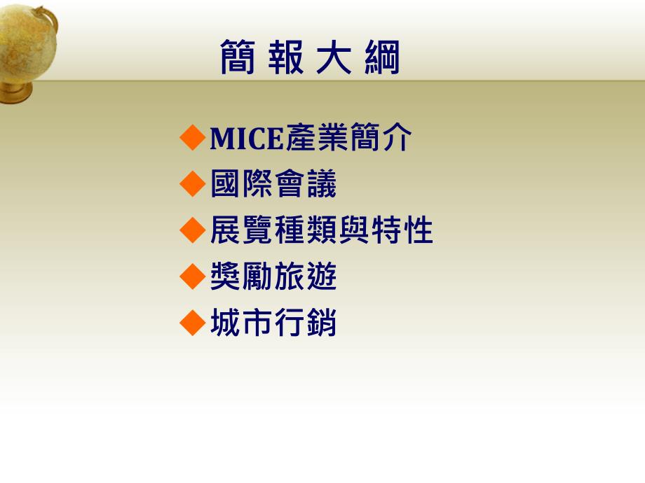 mice会展产业概论与城市营销_第2页