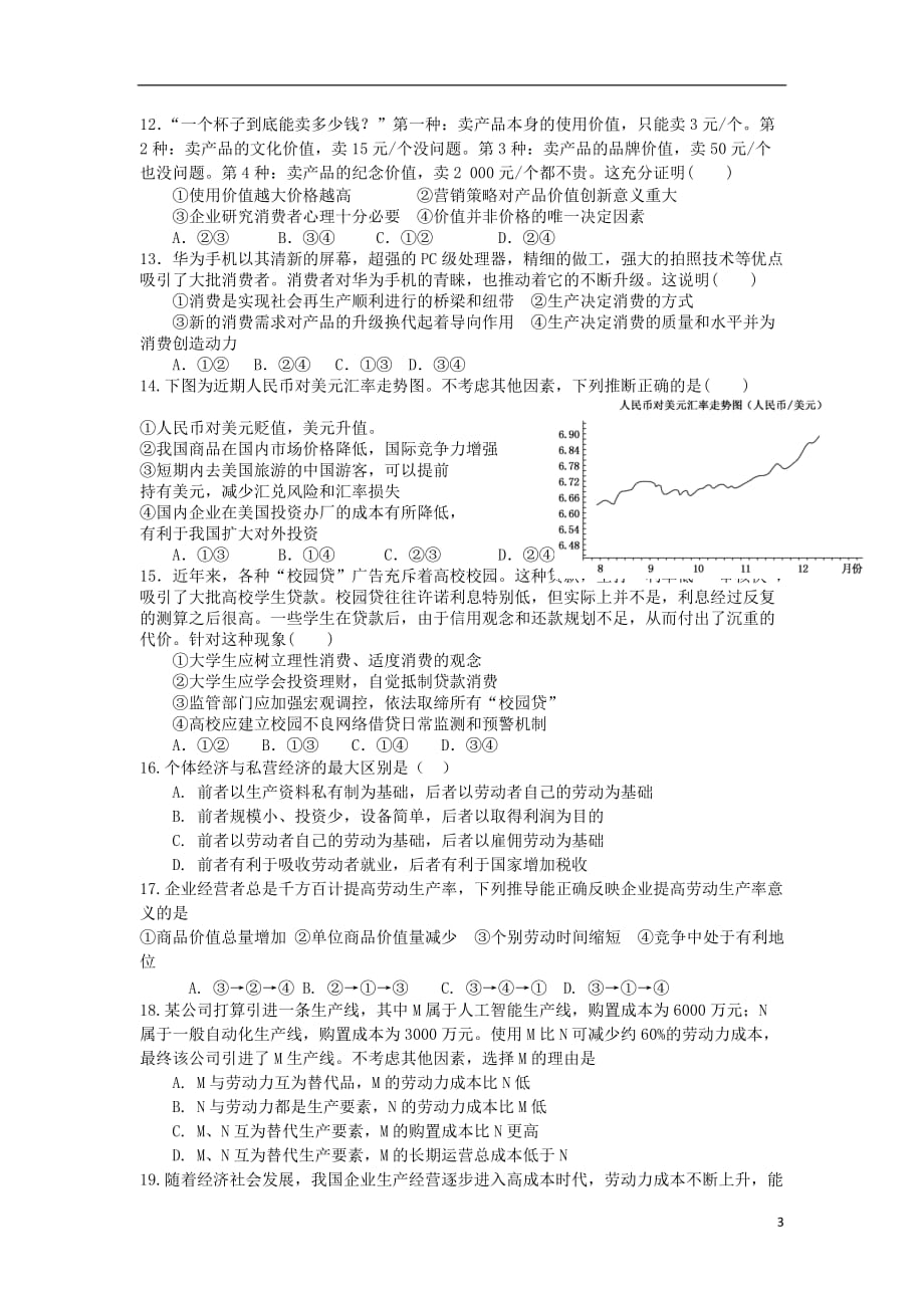 贵州省遵义2018-2019学年高二政治下学期第一次月考试题_第3页
