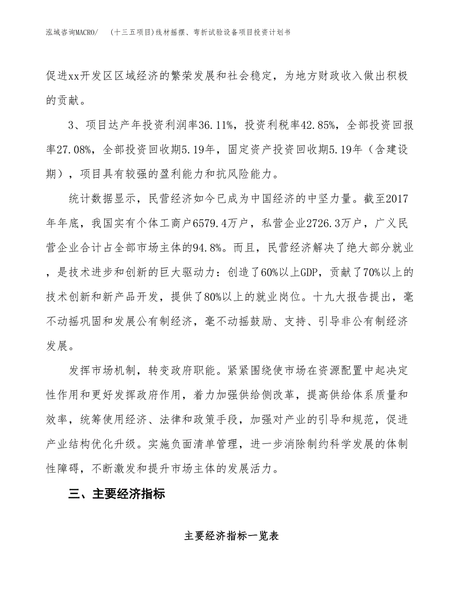 (十三五项目)线材摇摆、弯折试验设备项目投资计划书.docx_第4页