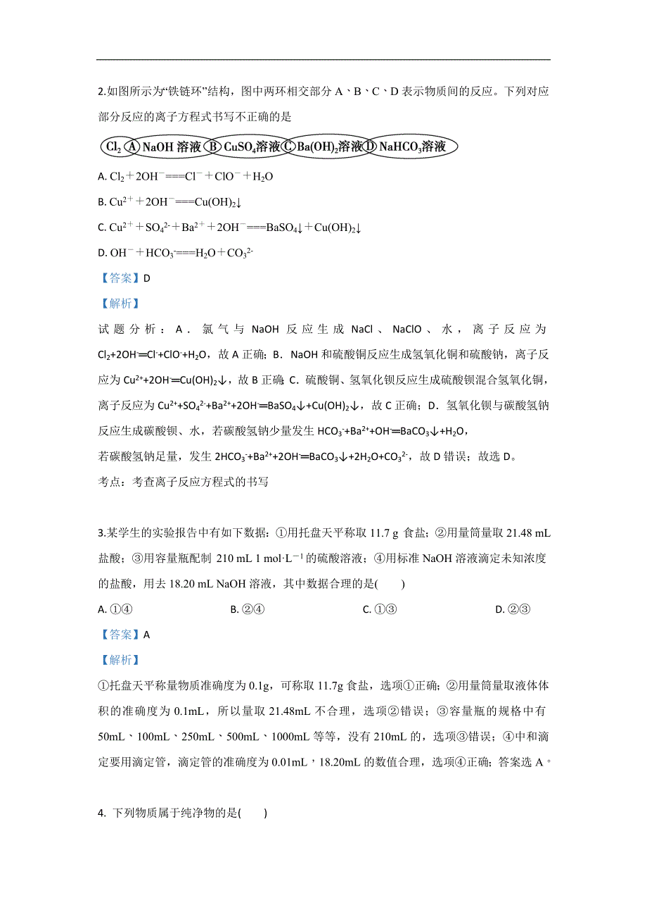 甘肃省武威第十八中学2018-2019学年高二下学期期末考试化学试卷 Word版含解析_第2页