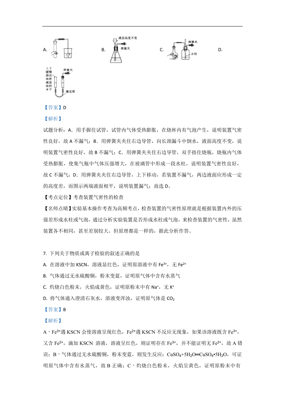 甘肃省武威第十八中学2018-2019学年高二下学期期末考试化学试卷 Word版含解析_第4页