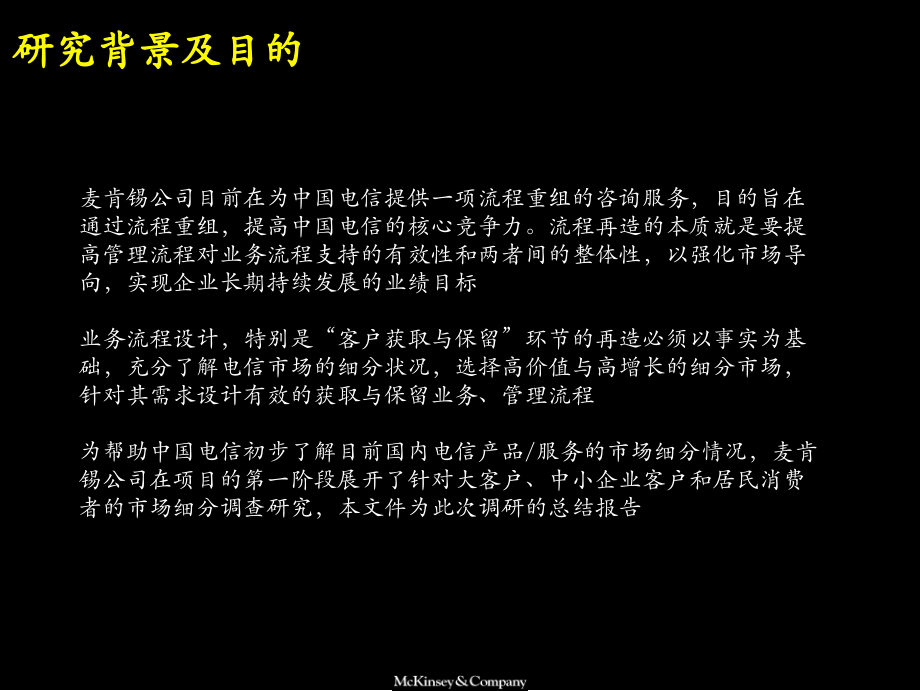 中国电信产品与服务市场细分研究报告1_第3页