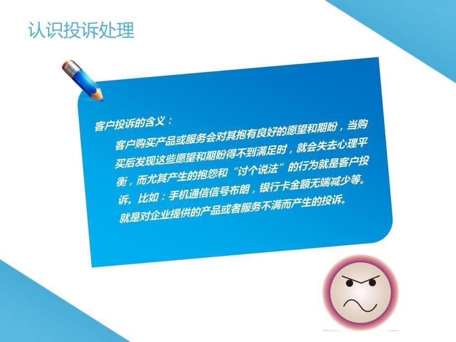 呼叫中心客服代表处理投诉的技巧培训_第5页