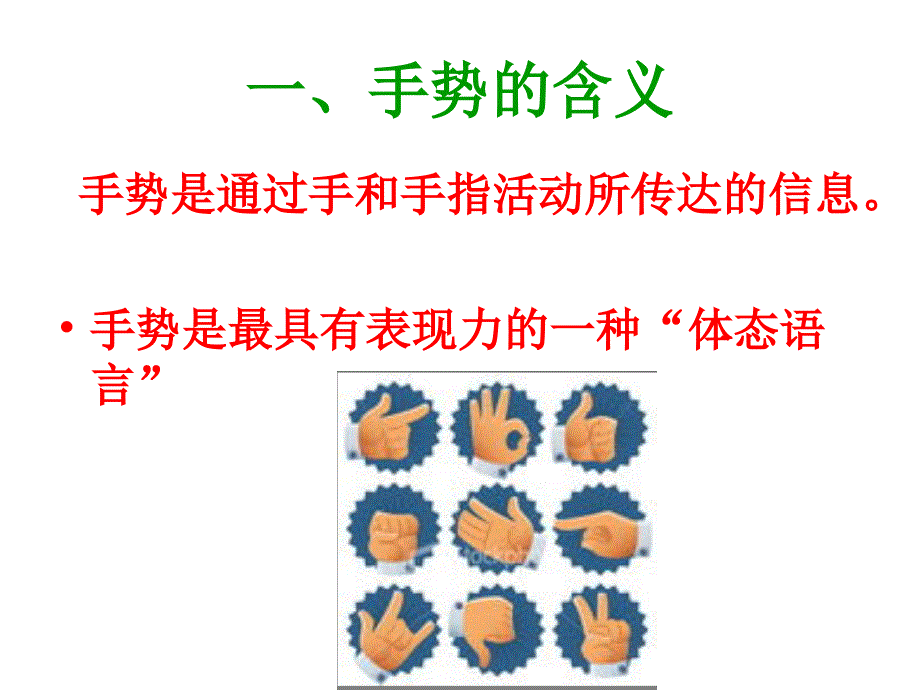 导购手势礼仪课件.ppt_第2页