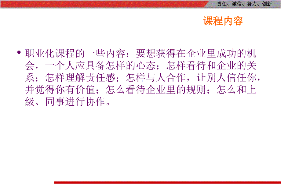 新员工职业化培训课件_第3页