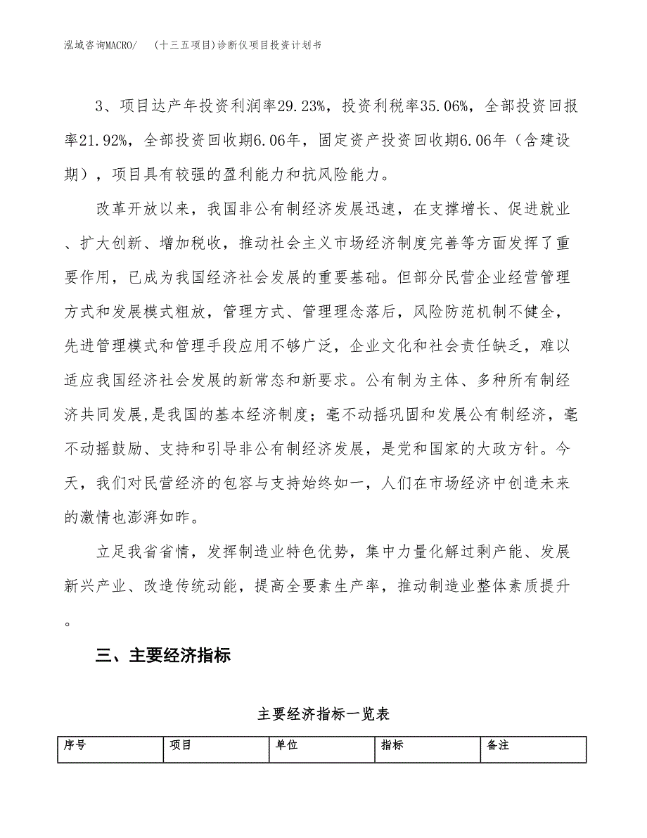 (十三五项目)诊断仪项目投资计划书.docx_第4页