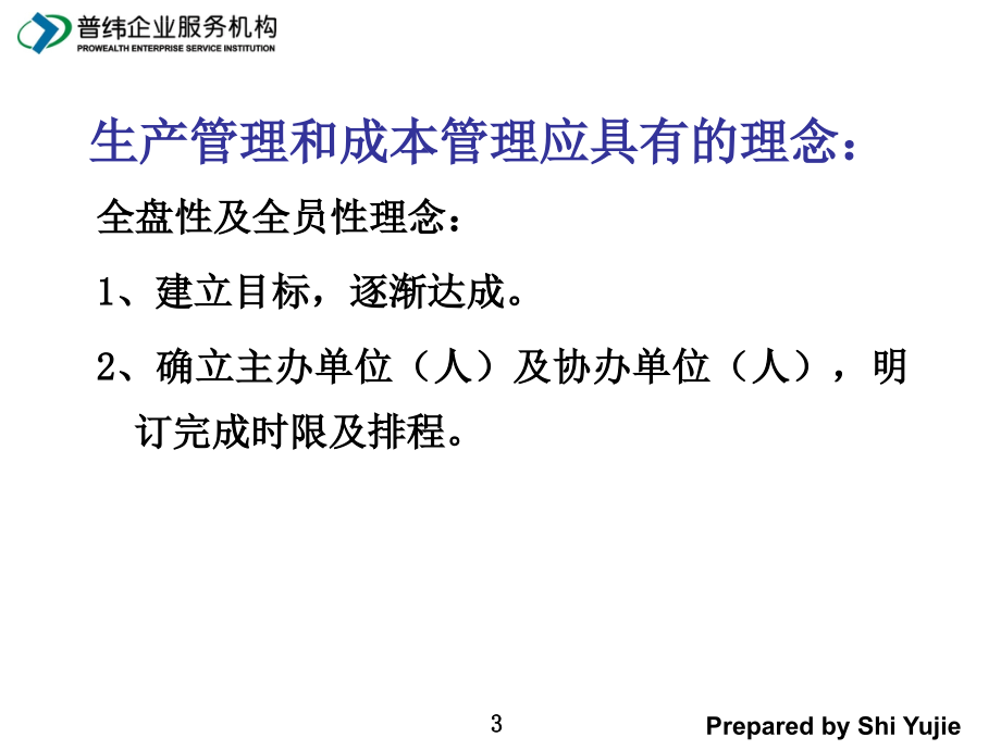 成本管理与控制的重要性.ppt_第4页