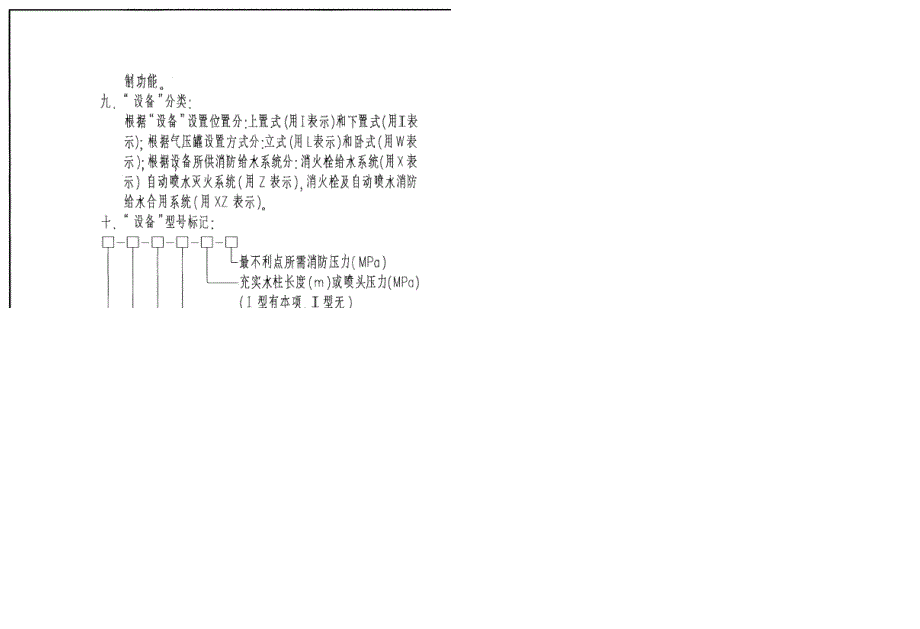 【给水排水】98S205 消防增压稳压设备选用与安装（隔膜式气压罐）（高清）_第3页