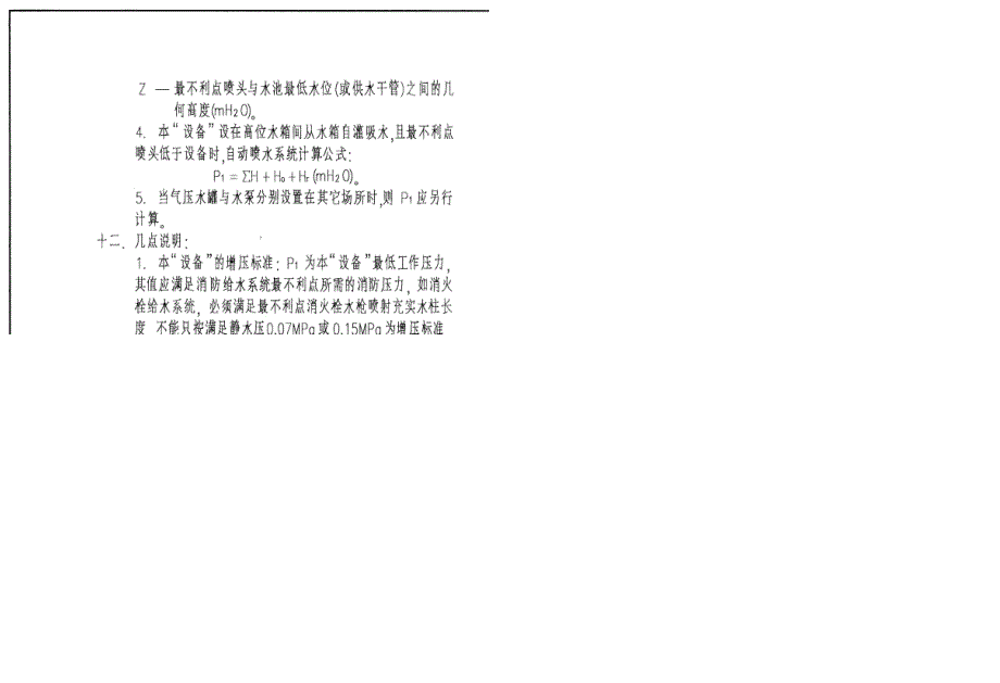 【给水排水】98S205 消防增压稳压设备选用与安装（隔膜式气压罐）（高清）_第4页