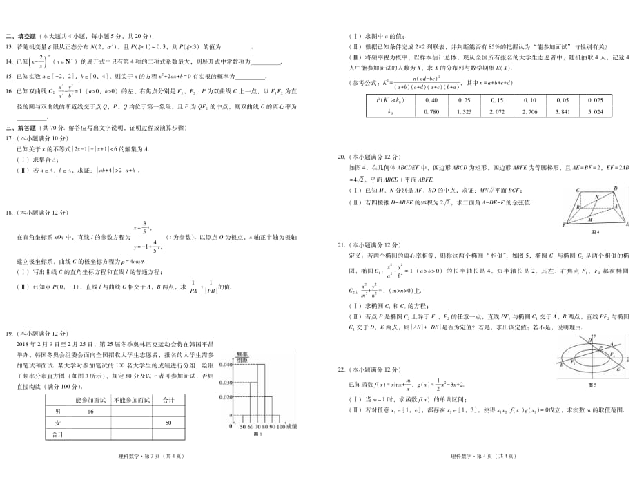 重庆市2019届高三数学上学期第一次定时训练试题 理（pdf）_第2页