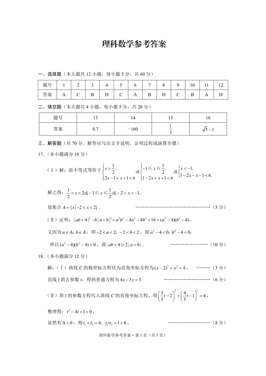 重庆市2019届高三数学上学期第一次定时训练试题 理（pdf）_第3页