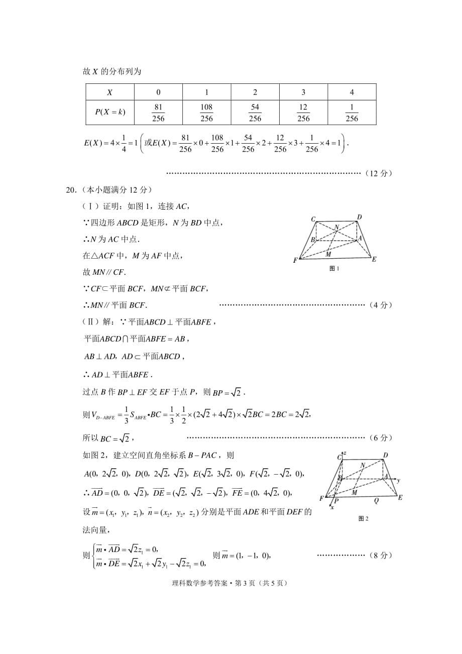 重庆市2019届高三数学上学期第一次定时训练试题 理（pdf）_第5页