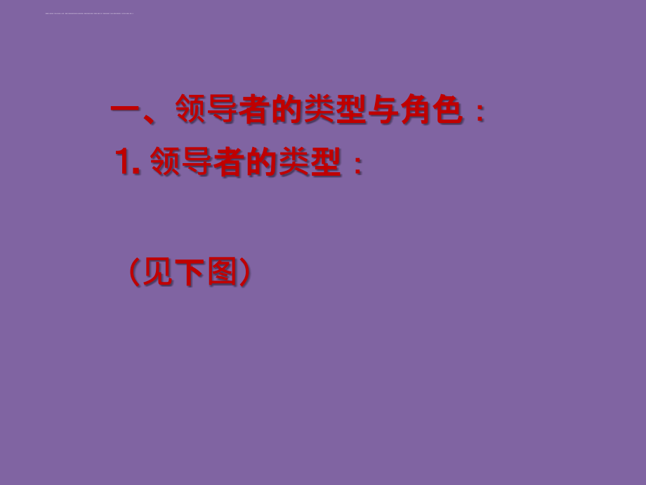 提升领导力的方法与技巧培训教材.ppt_第2页