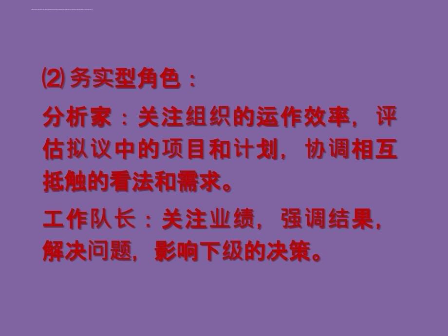 提升领导力的方法与技巧培训教材.ppt_第5页