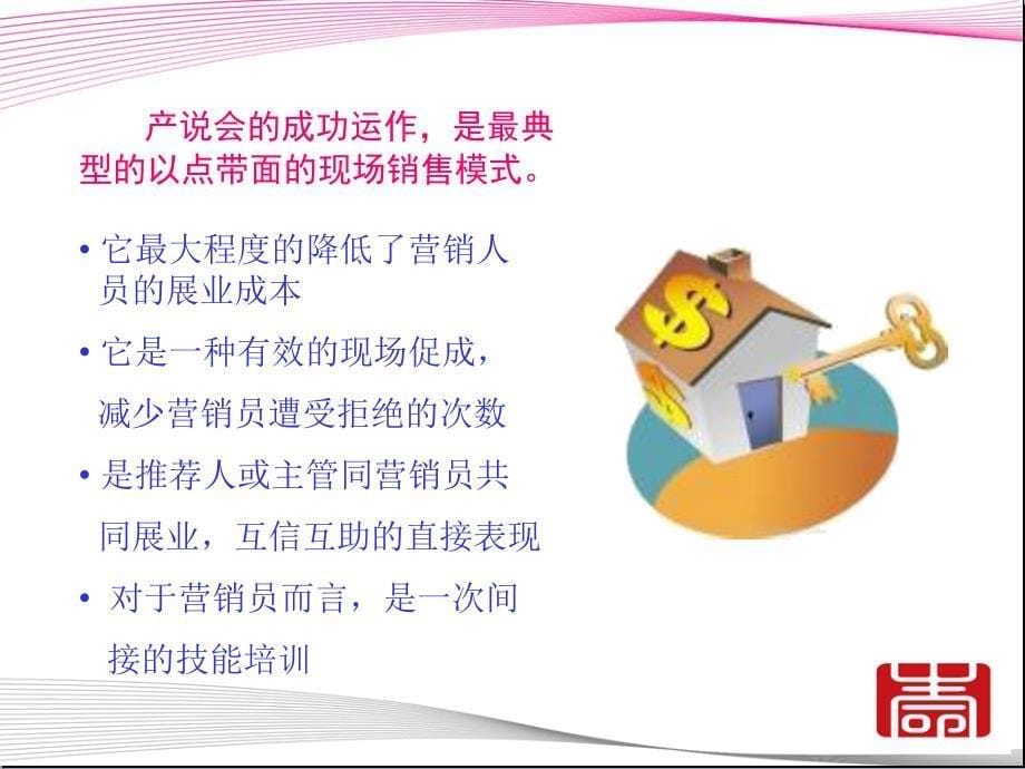 某公司产说会运作教材.ppt_第5页