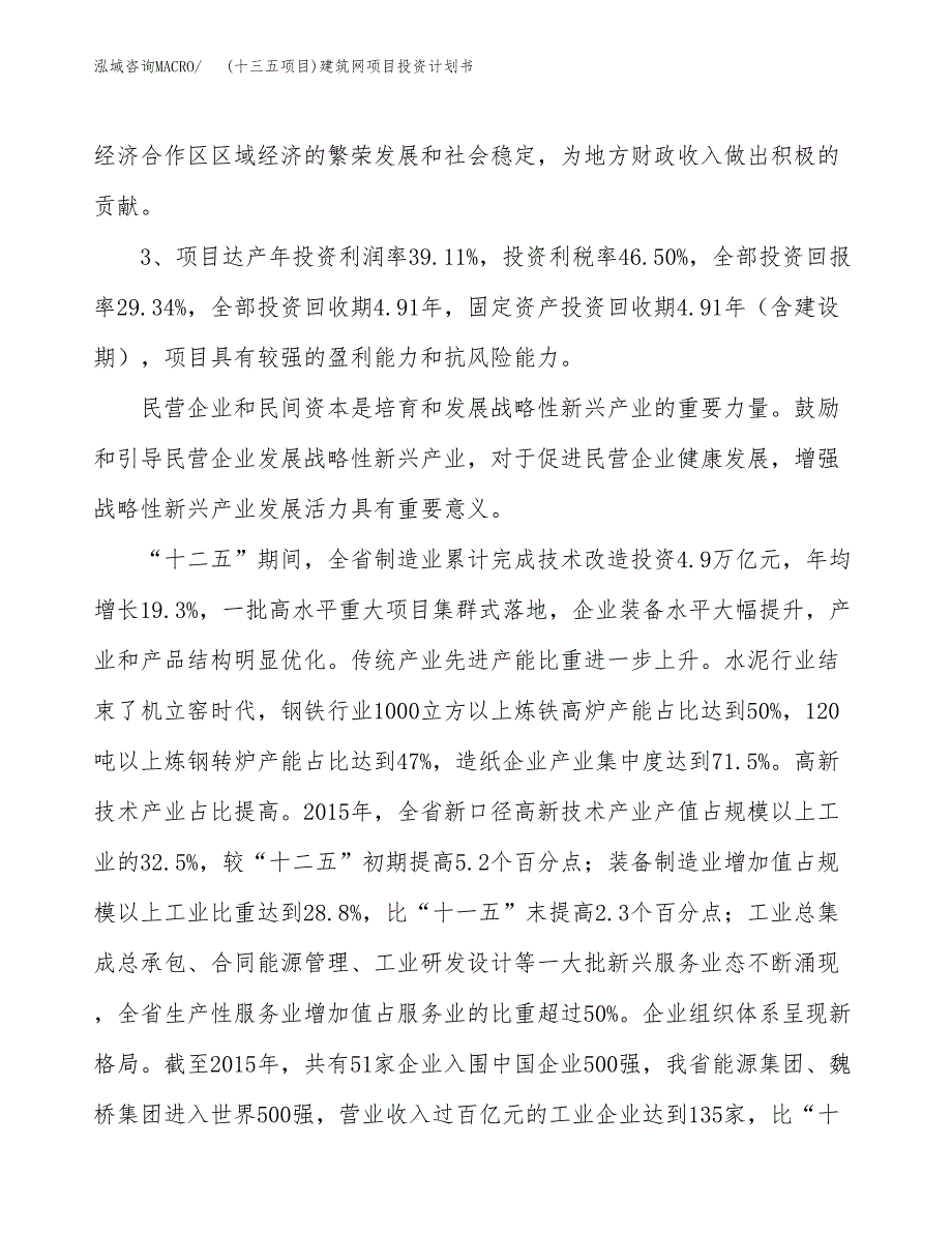 (十三五项目)建筑网项目投资计划书.docx_第4页