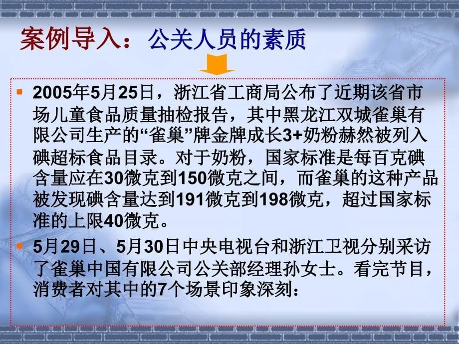 公共关系人员与机构培训课件_第5页